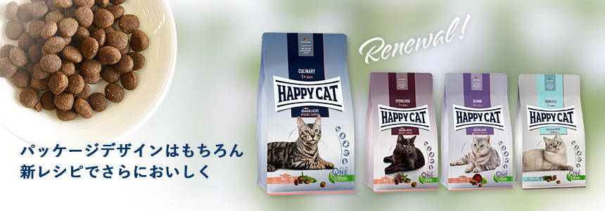 猫に人気のキャットフード3選はHAPPYCAT